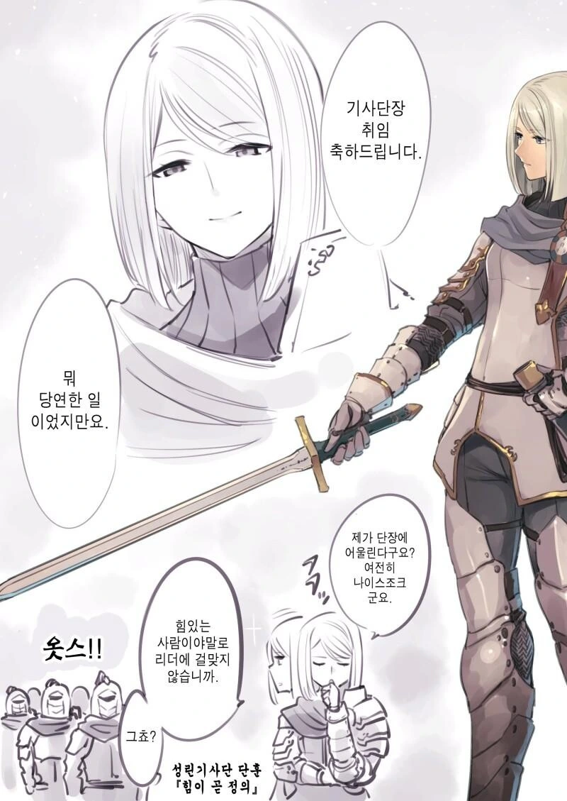 성린 기사단장의 일상.manga - 이미지 6
