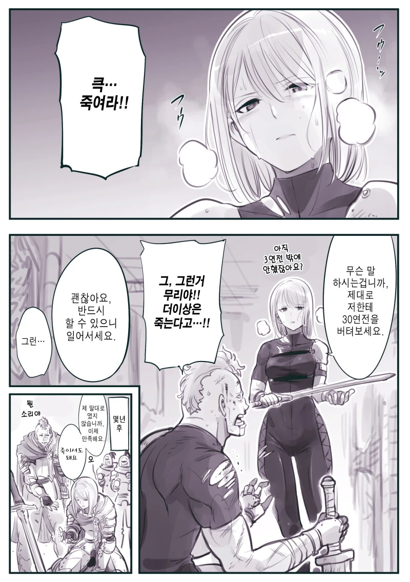 성린 기사단장의 일상.manga - 이미지 7