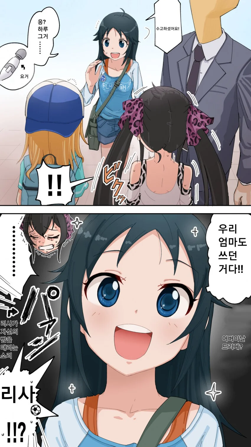 @)프로듀서가 쓰레기인걸 리사만 알고있는.manhwa - 이미지 2