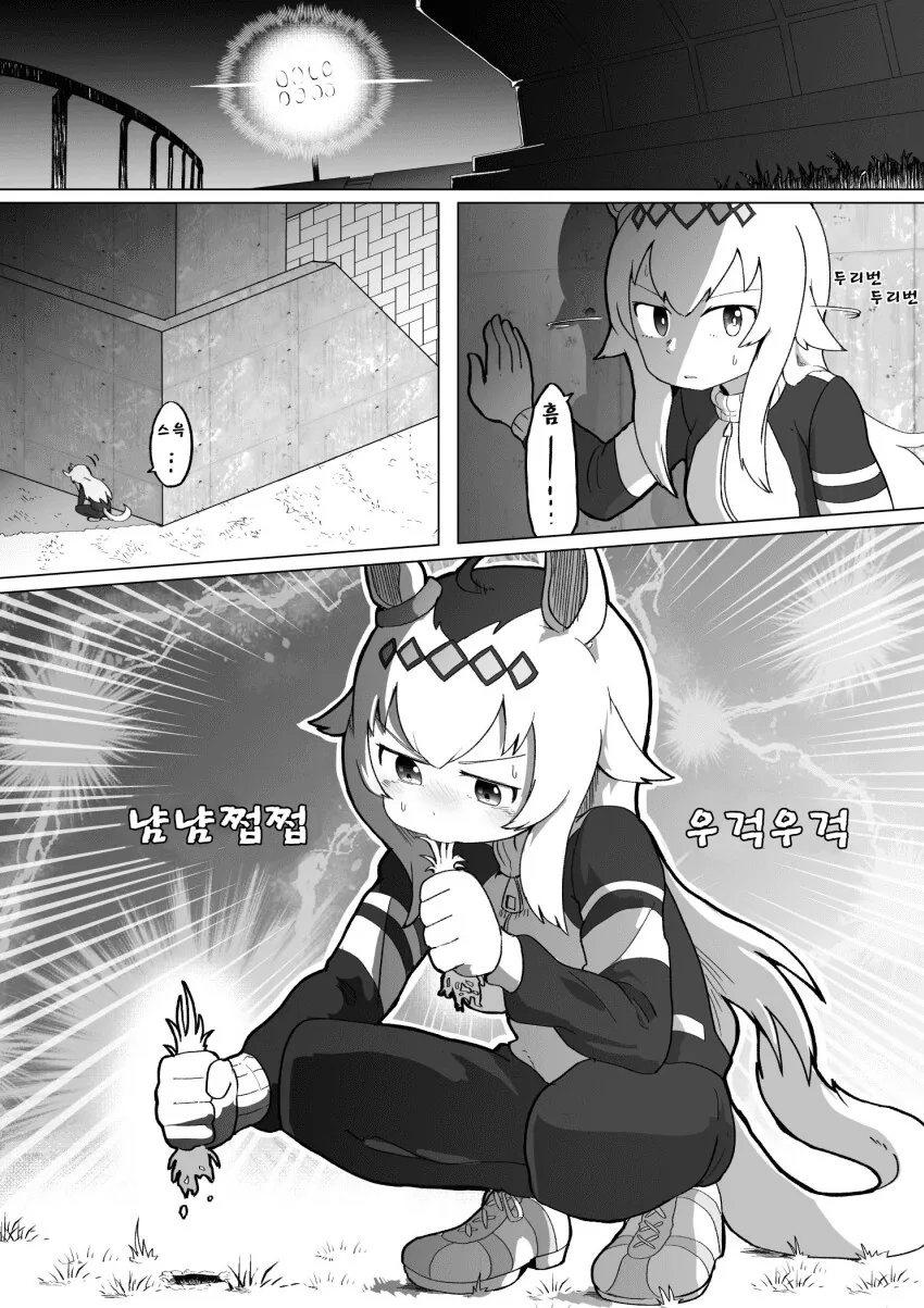 말딸) 땅에서 줏어먹는 오구링.manga