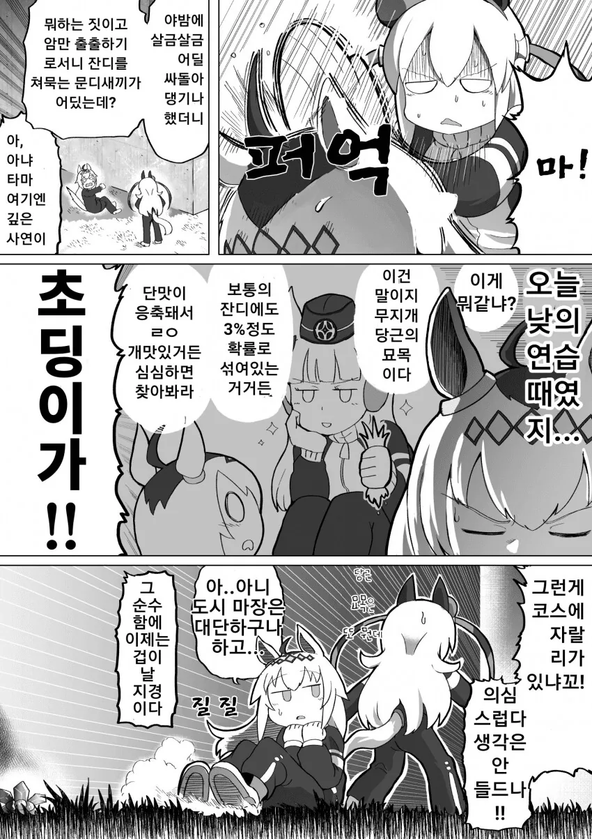 말딸) 땅에서 줏어먹는 오구링.manga - 이미지 2