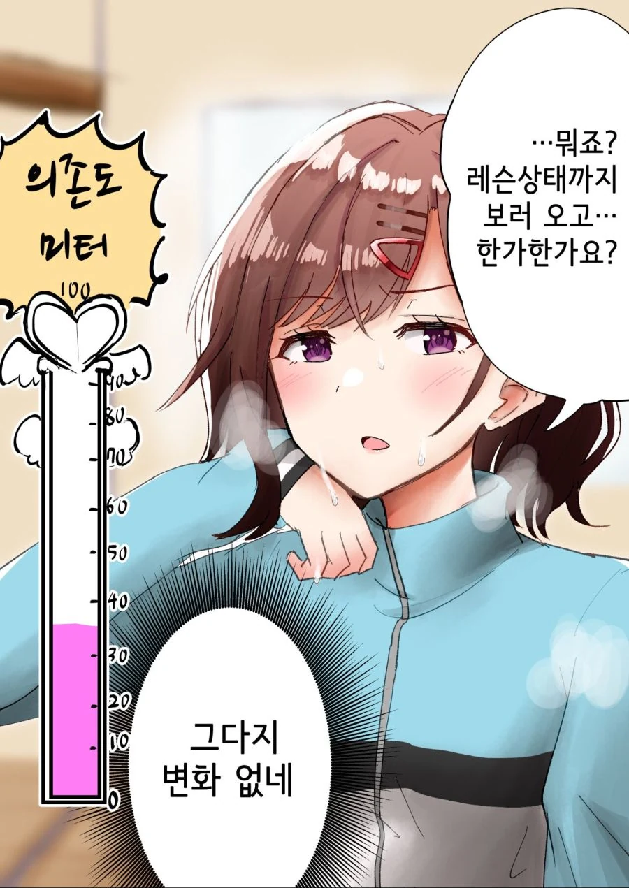 @)좋아요 당 호감도&의존도가 올라가는.manga