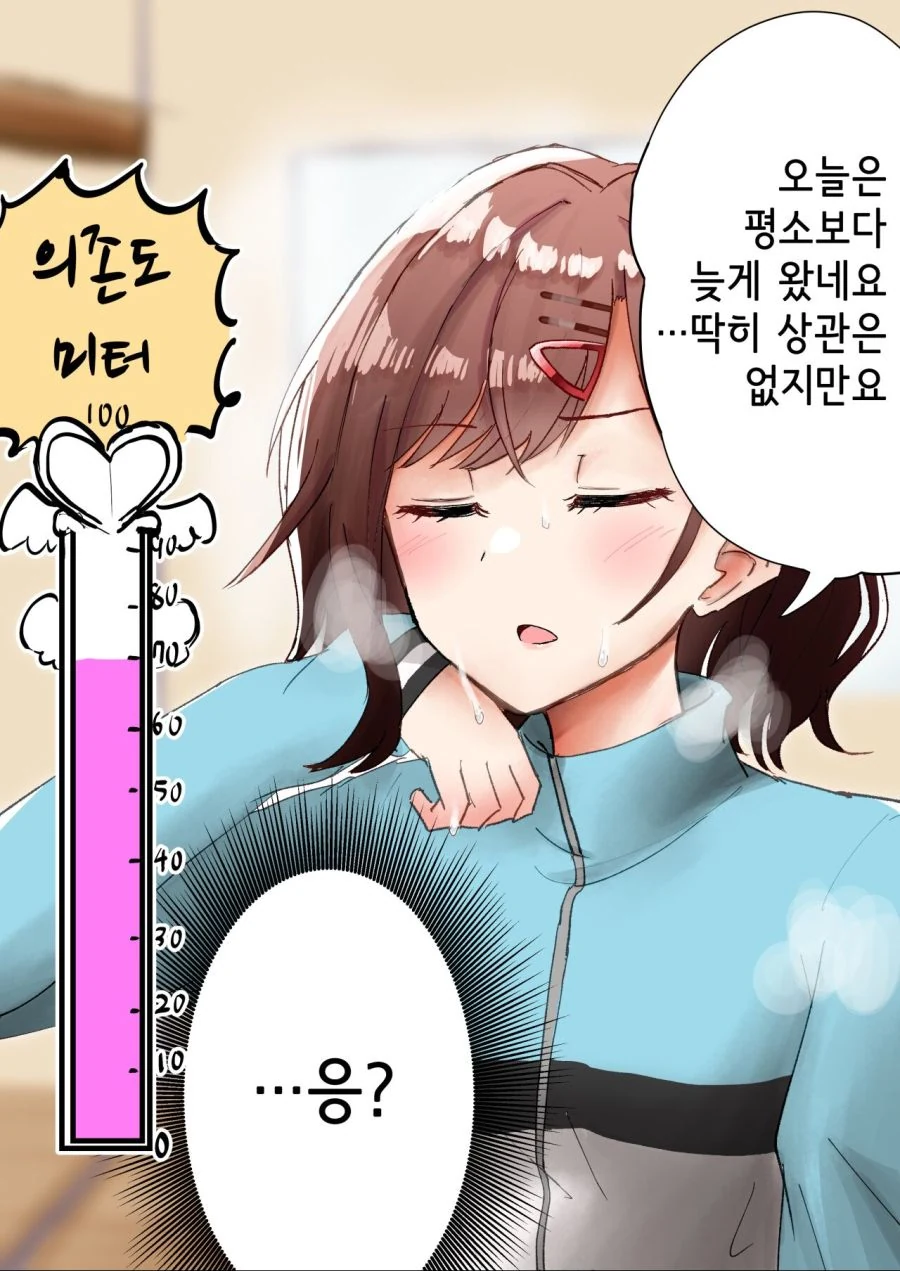 @)좋아요 당 호감도&의존도가 올라가는.manga - 이미지 2