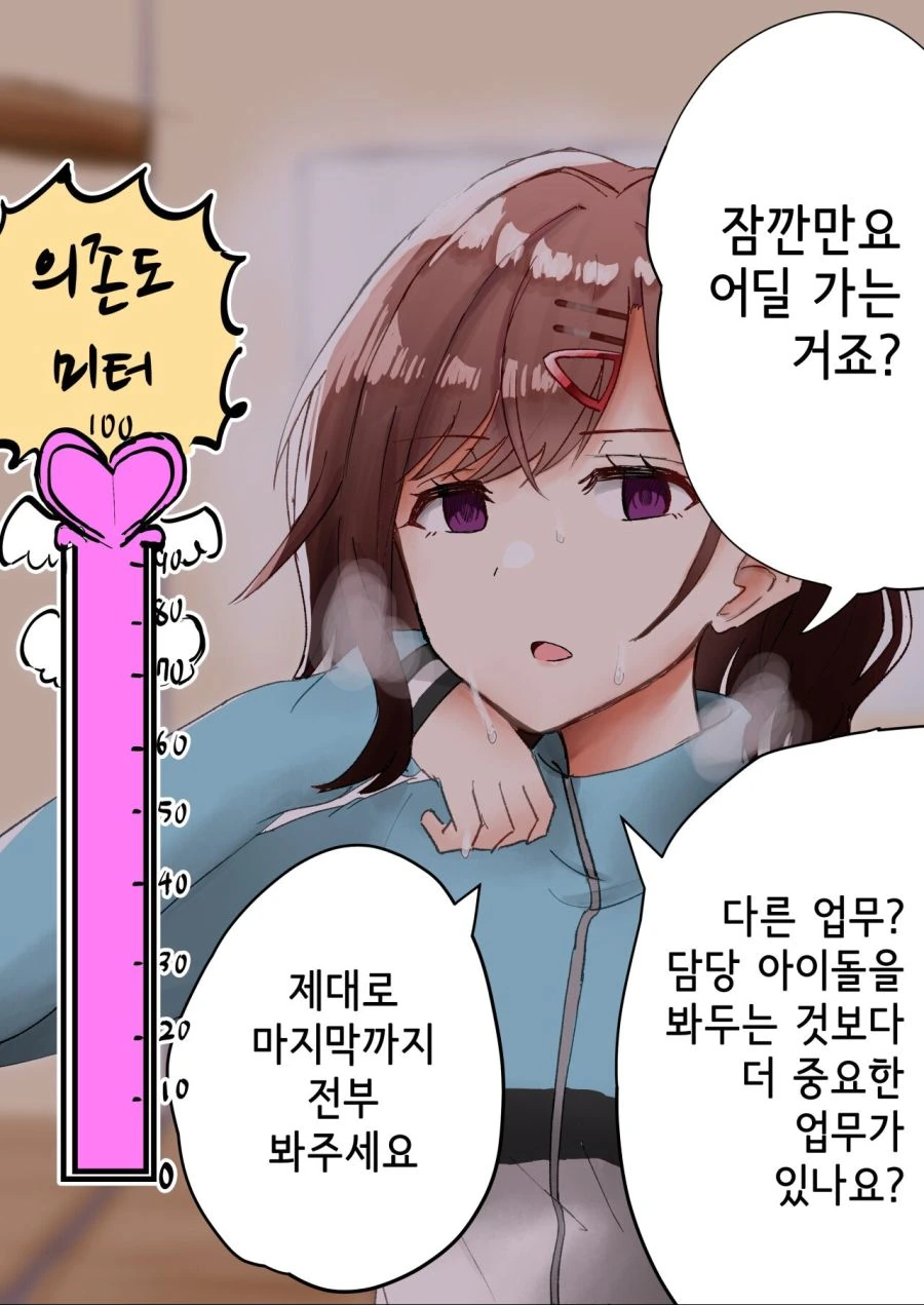 @)좋아요 당 호감도&의존도가 올라가는.manga - 이미지 3