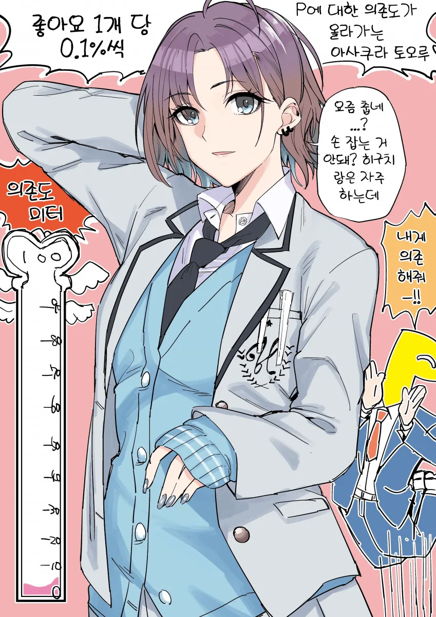 @)좋아요 당 호감도&의존도가 올라가는.manga - 이미지 5
