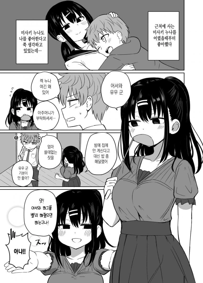 ㅅㅌ가 아니게 되어서 버려진.manhwa