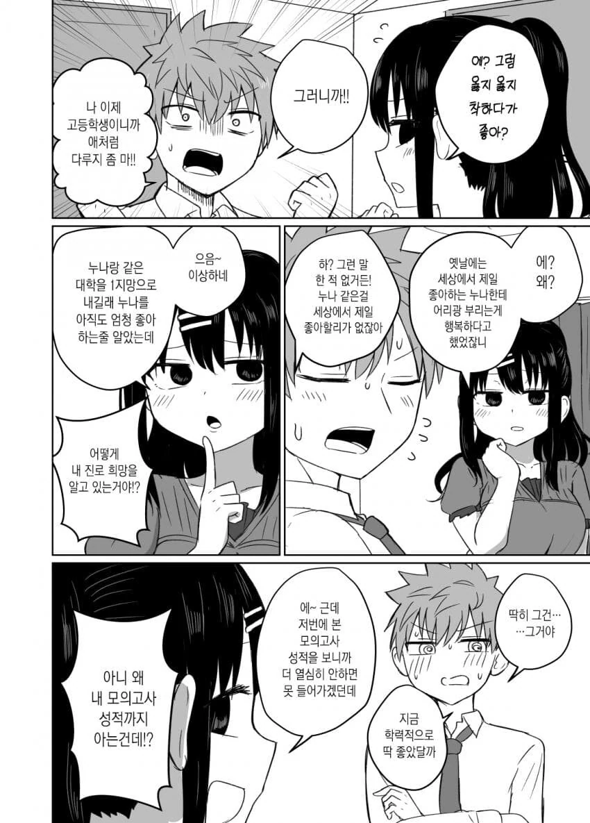 ㅅㅌ가 아니게 되어서 버려진.manhwa - 이미지 2