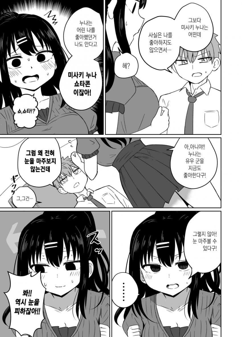 ㅅㅌ가 아니게 되어서 버려진.manhwa - 이미지 3