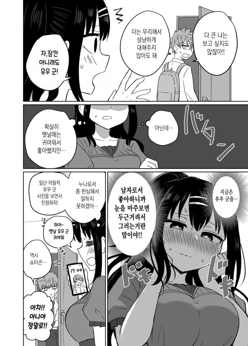 ㅅㅌ가 아니게 되어서 버려진.manhwa - 이미지 4