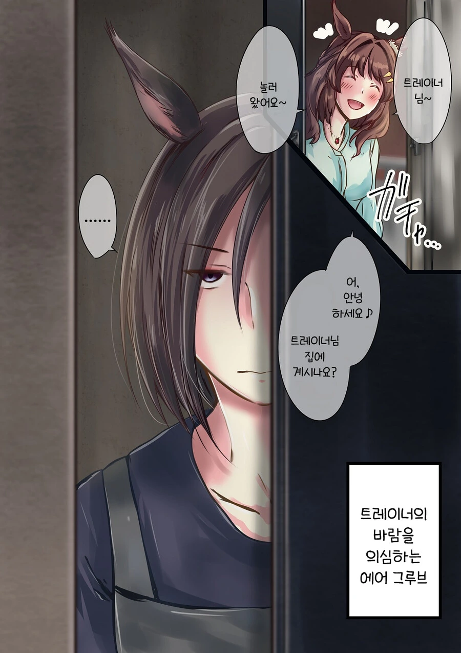 말딸)트레이너의 바람을 의심하는 동탄맘