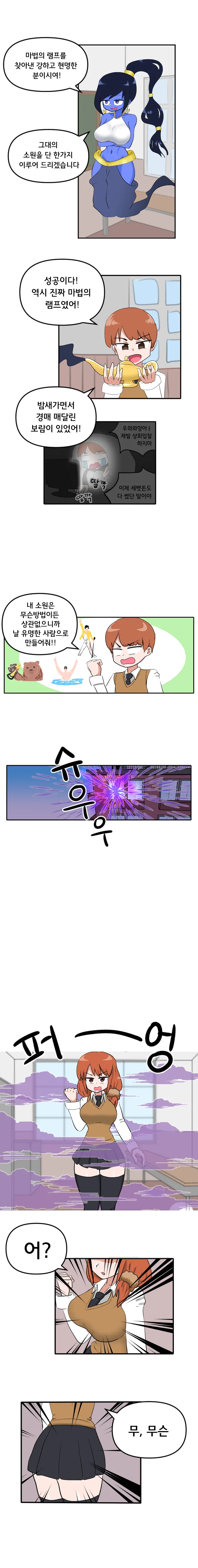 램프의요정 에게 소원비는 만화.manwha