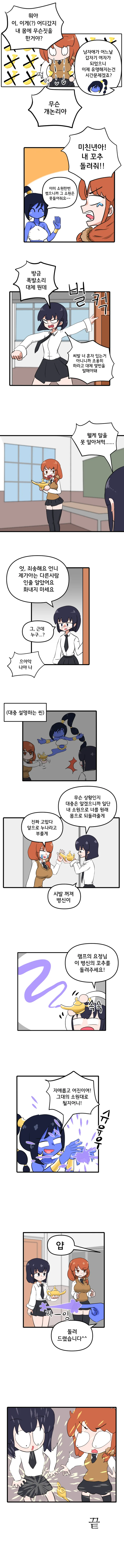 램프의요정 에게 소원비는 만화.manwha - 이미지 2