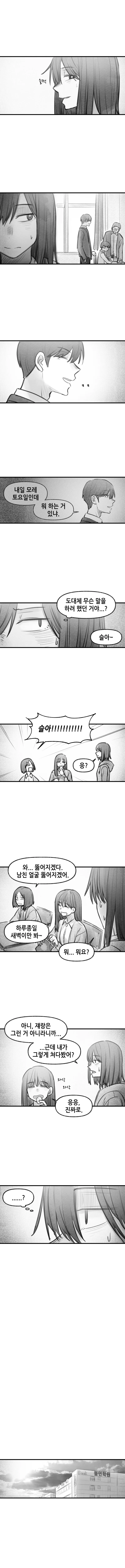 구미호 여고생 만화 3 - 이미지 2