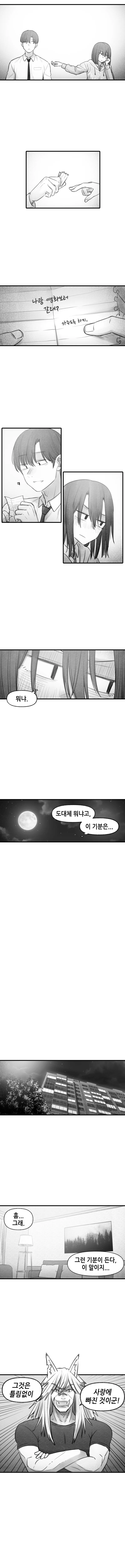 구미호 여고생 만화 3 - 이미지 4
