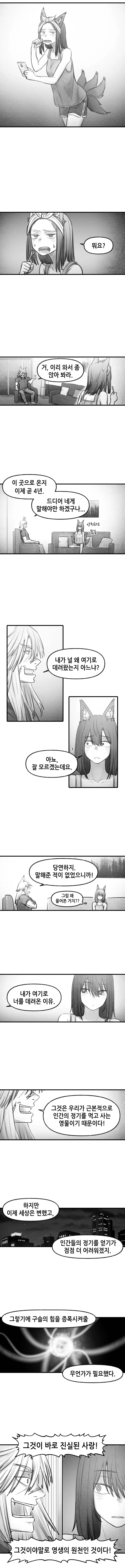 구미호 여고생 만화 3 - 이미지 5