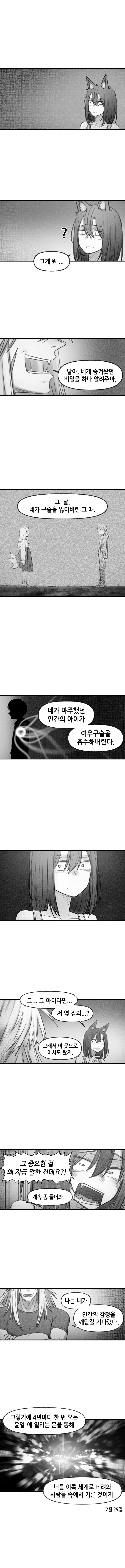 구미호 여고생 만화 3 - 이미지 6