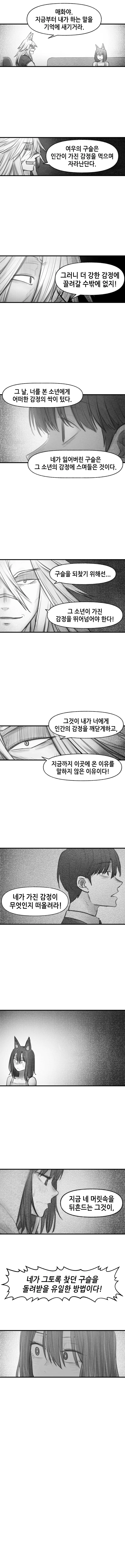 구미호 여고생 만화 3 - 이미지 7
