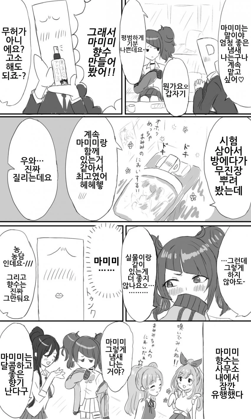 @)마미미 냄새 킁카킁카.manga