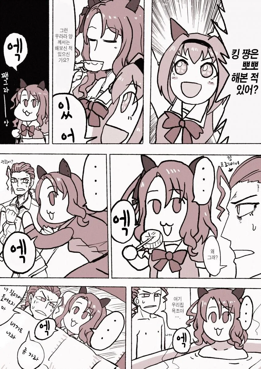 말딸) 킹쨩은 뽀뽀해 본 적 있어?.manga