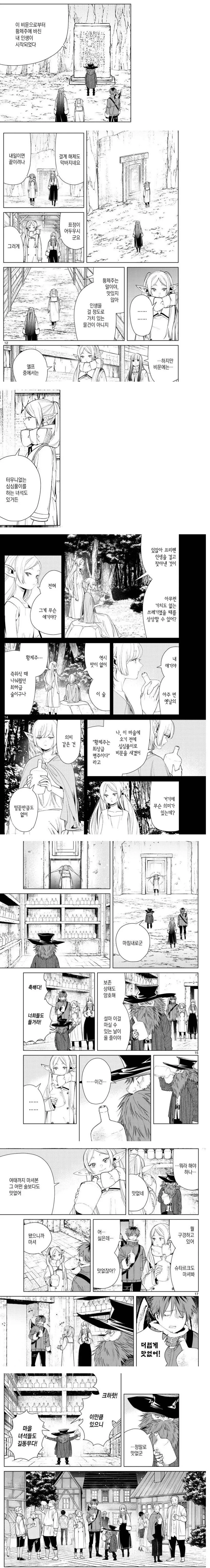판타지에 등장하는 엘프 인성 만화.manhwa
