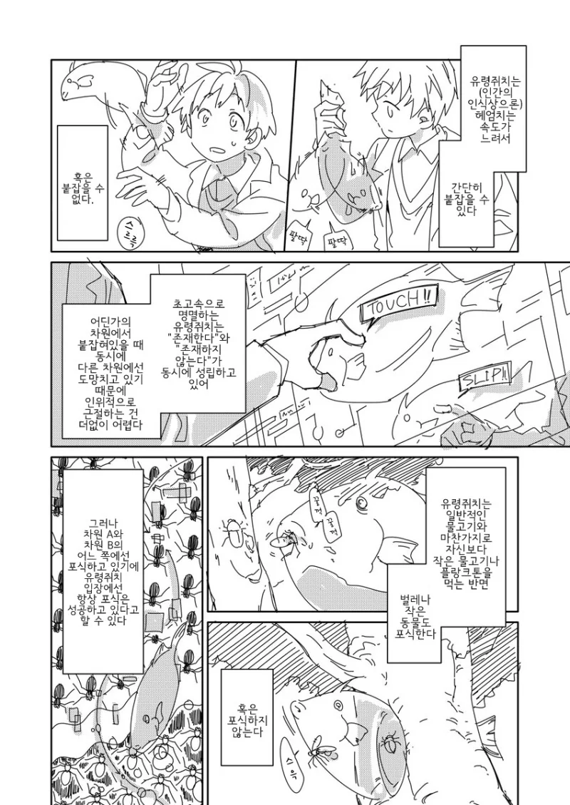 먹으면 투명해지는 물고기.manga - 이미지 2