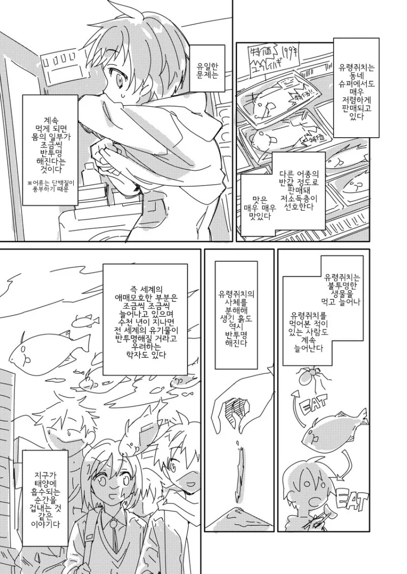 먹으면 투명해지는 물고기.manga - 이미지 3