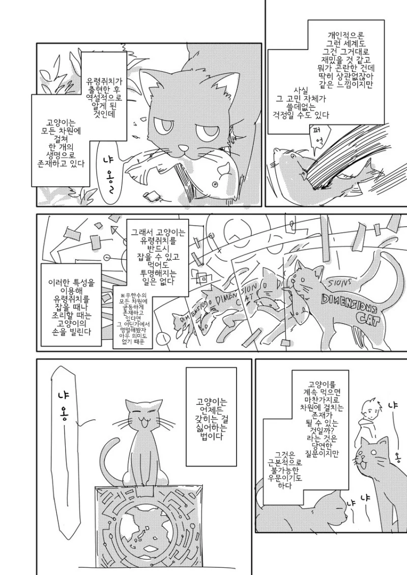 먹으면 투명해지는 물고기.manga - 이미지 4