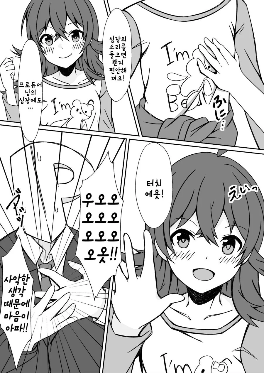 @) 방클걸 ㄱㅅ만지는 만화 - 이미지 4