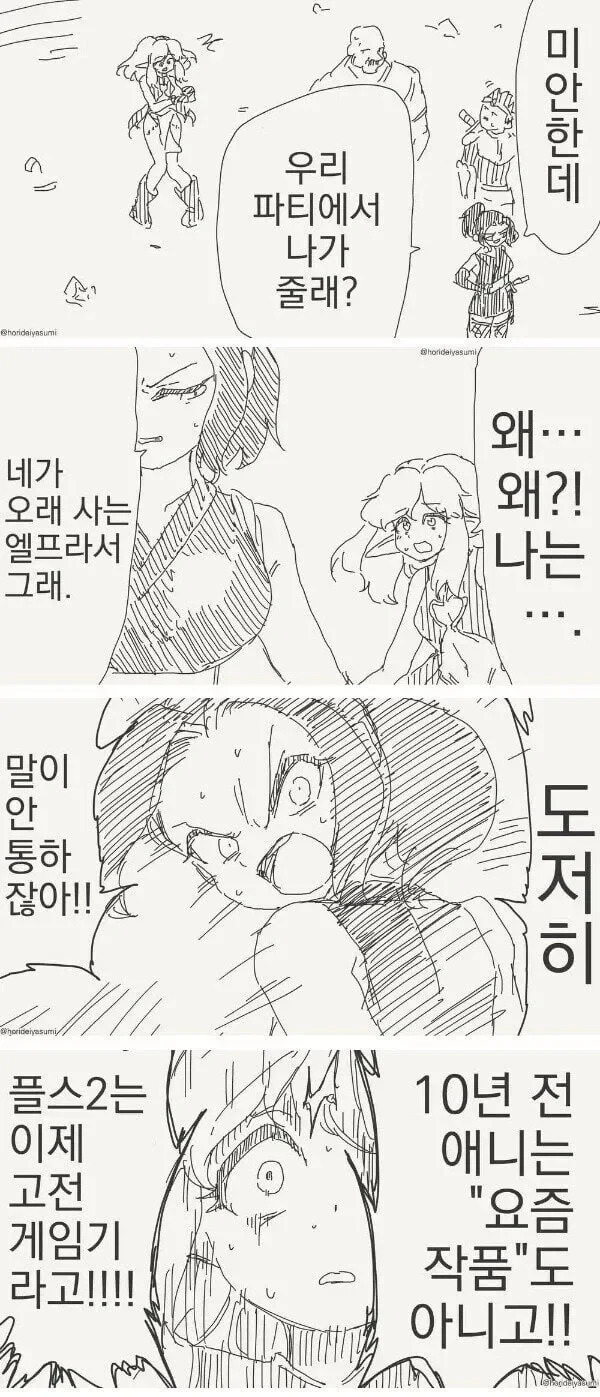 파티에 추방당하는 엘프manwha