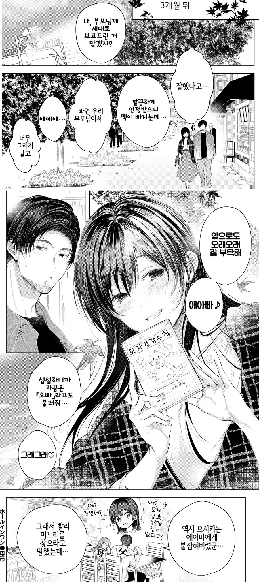 부모님이 너무 쿨한 만화 - 이미지 5