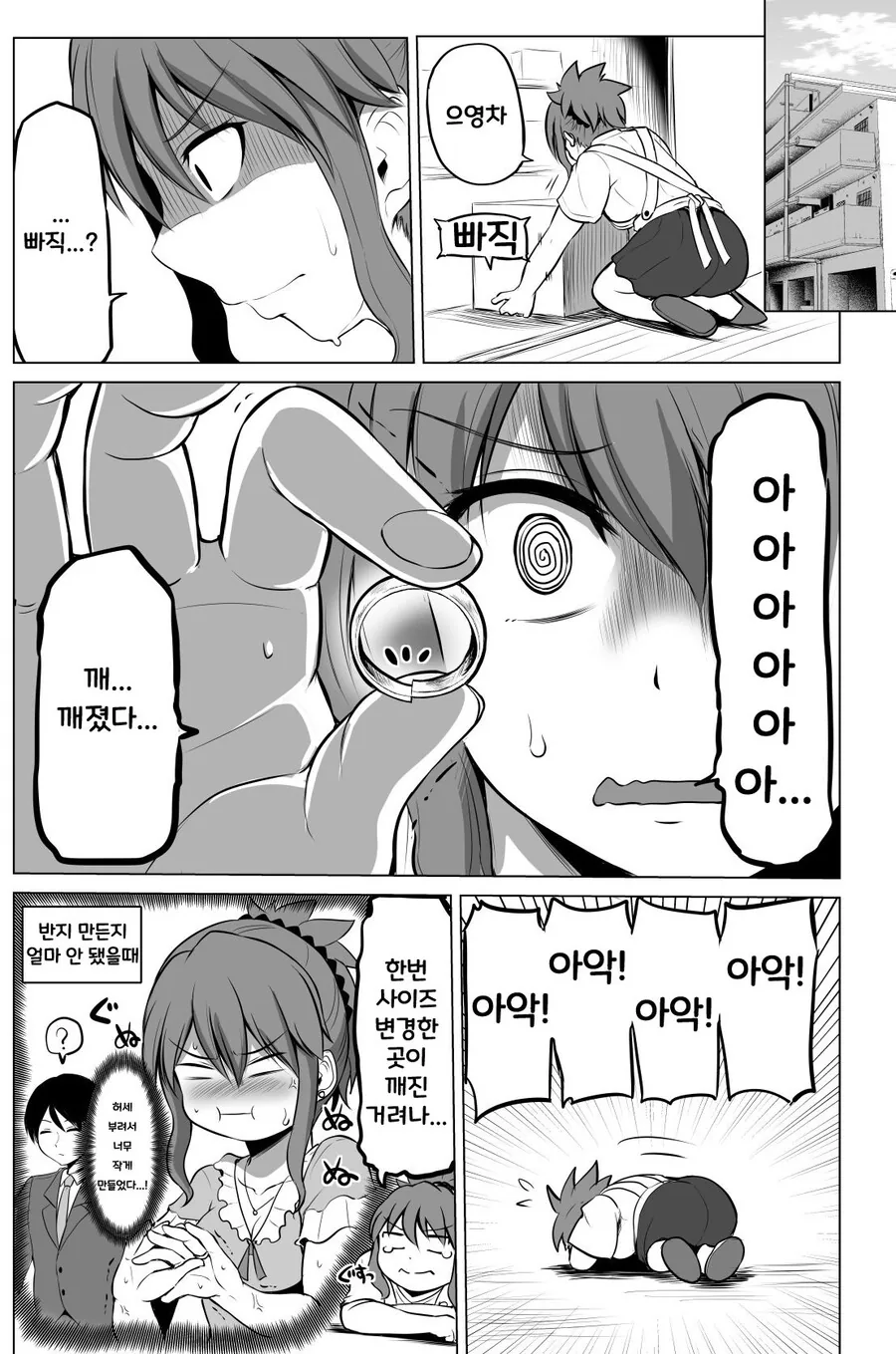 반지를 만화트린 아내의 이야기.manhwa