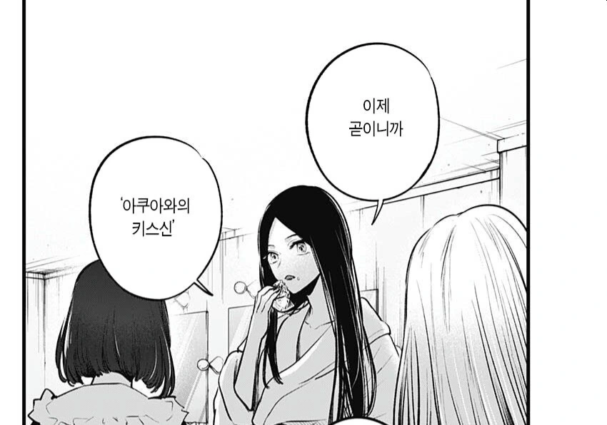 최애의아이)곧 남매 키스신이다