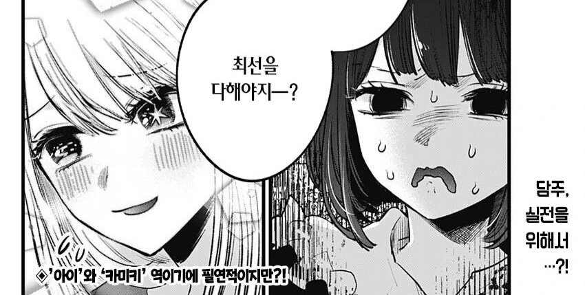 최애의아이)곧 남매 키스신이다 - 이미지 2