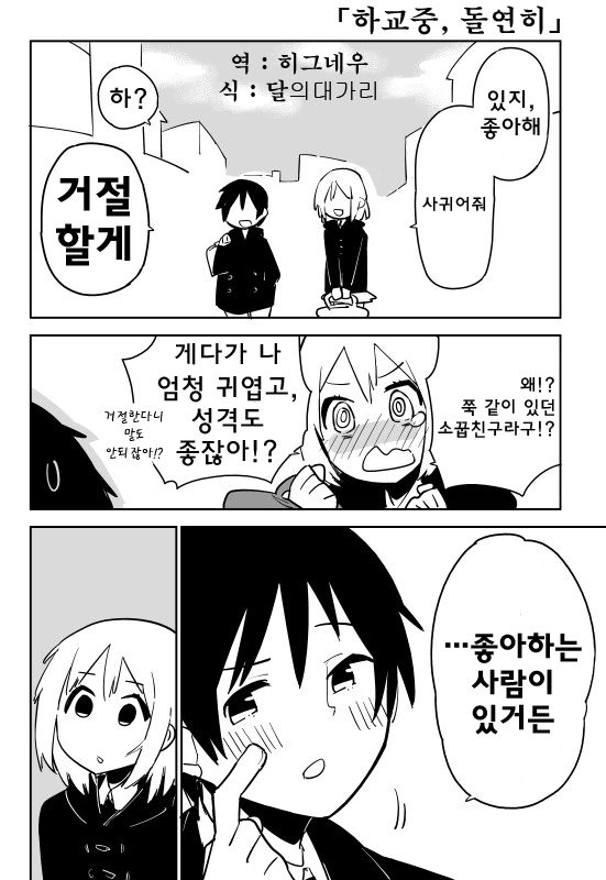 소꿉친구의 고백을 거절하는.manhwa