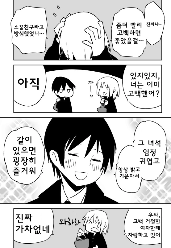 소꿉친구의 고백을 거절하는.manhwa - 이미지 2