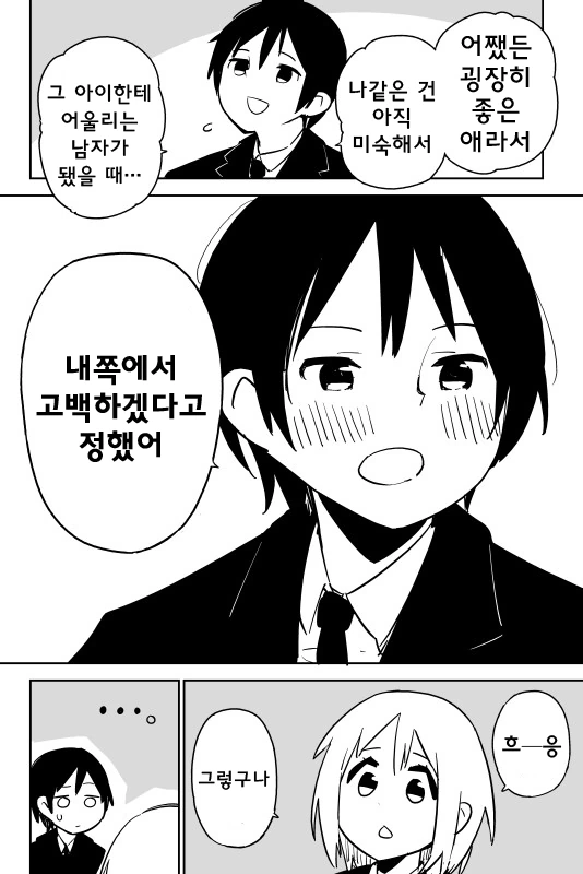 소꿉친구의 고백을 거절하는.manhwa - 이미지 3
