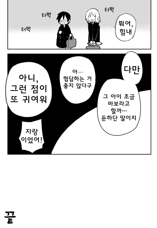 소꿉친구의 고백을 거절하는.manhwa - 이미지 4