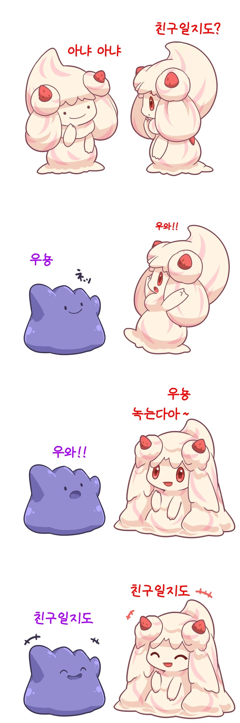 포켓몬) 마휘핑이 귀여운 만화 - 이미지 2