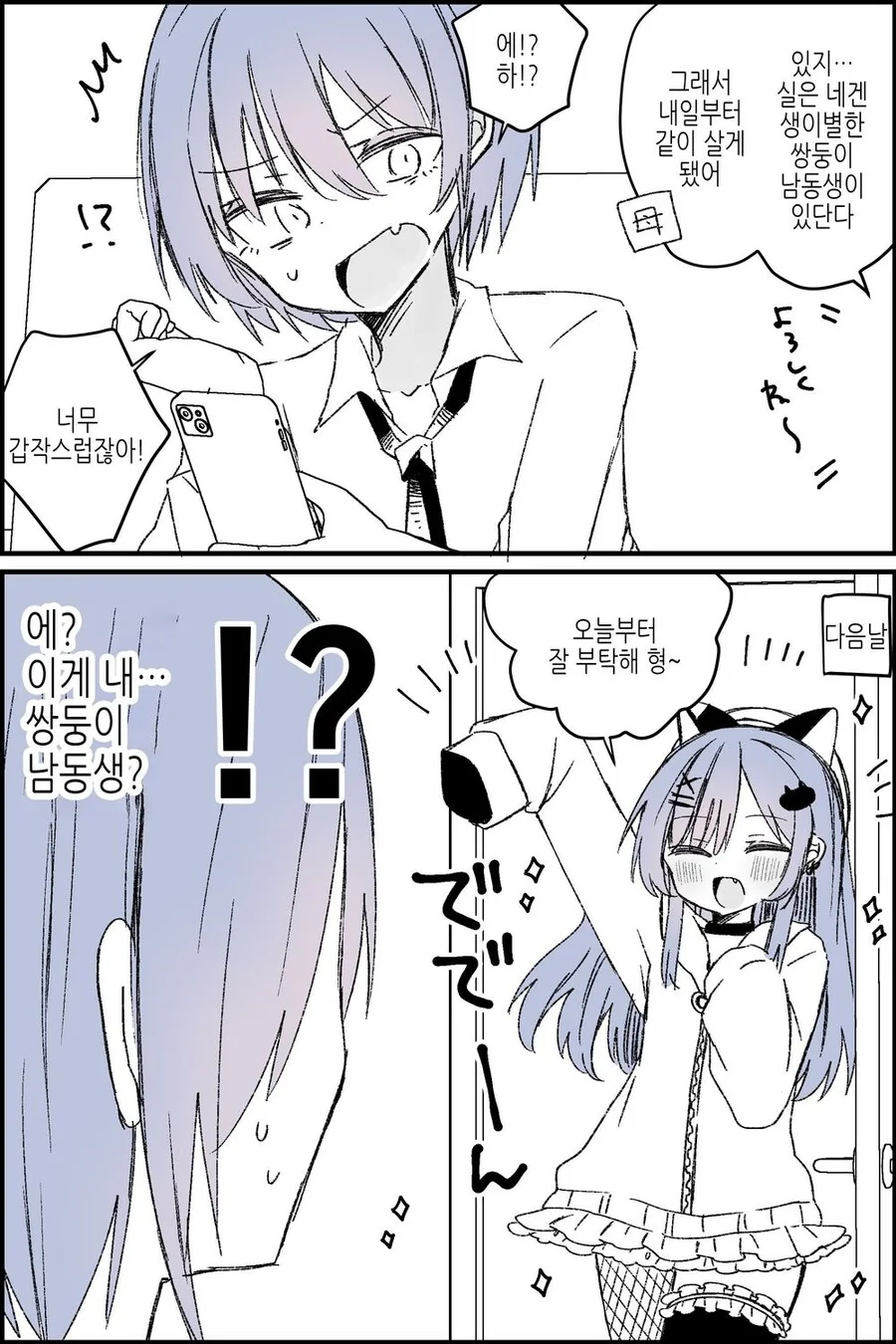 여장) 쌍둥이 남동생이 찾아왔다.manga
