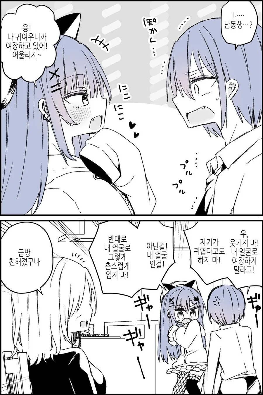 여장) 쌍둥이 남동생이 찾아왔다.manga - 이미지 2