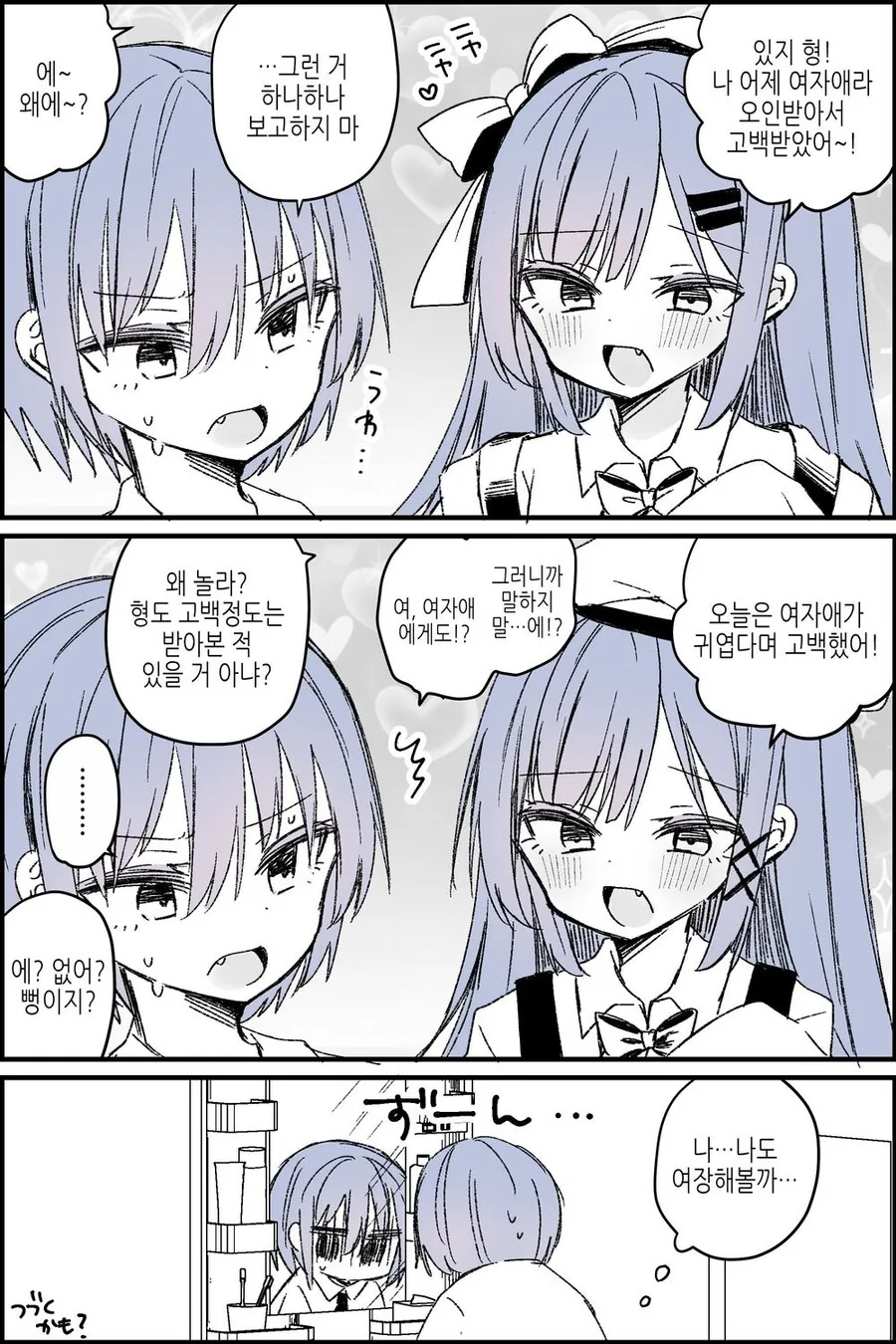 여장) 쌍둥이 남동생이 찾아왔다.manga - 이미지 3