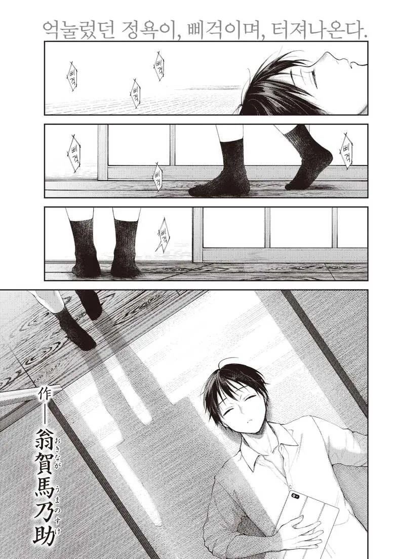 소꿉친구를 설득하는.manga