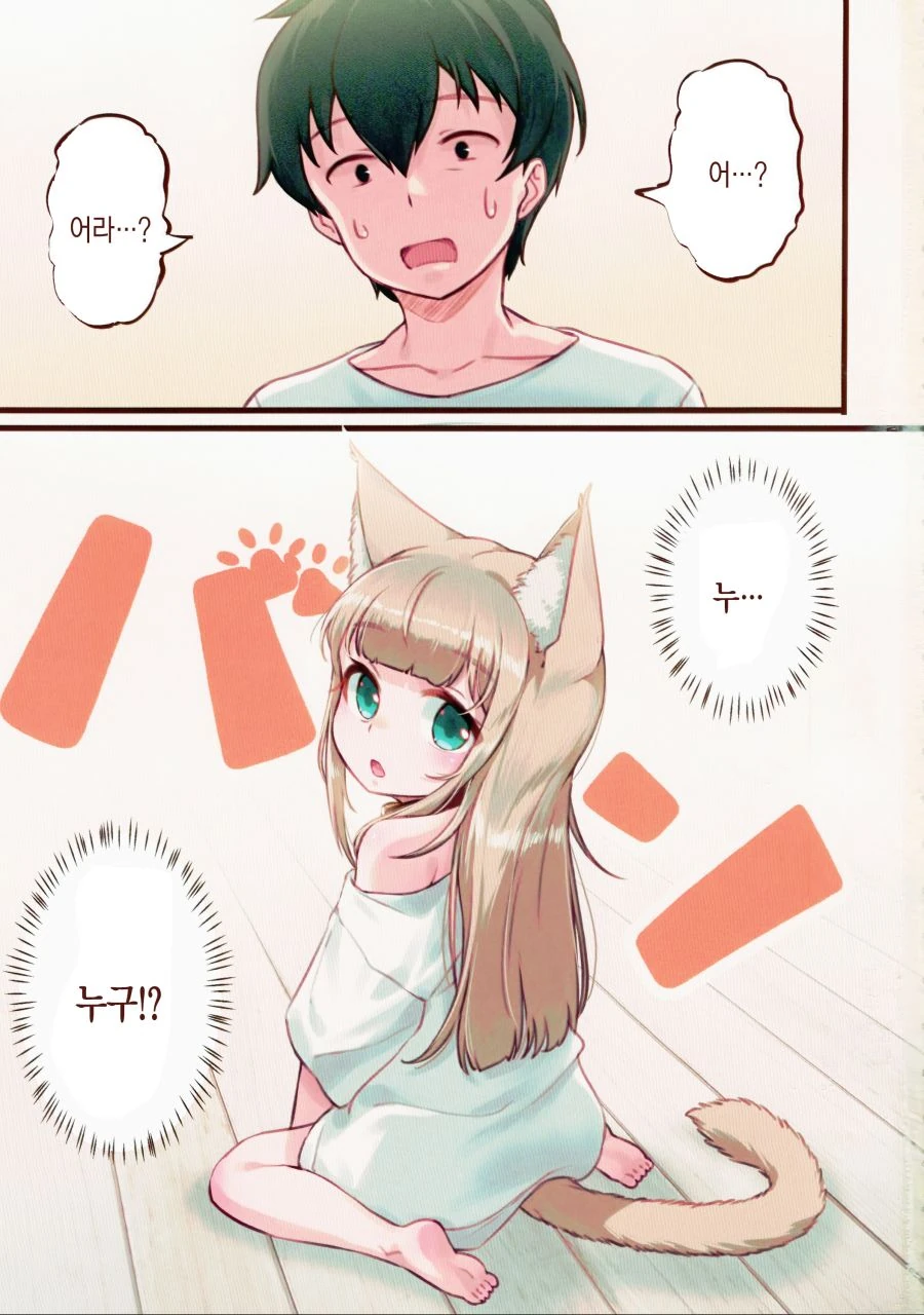 본격 고양이 키우는 만화.manwha - 이미지 2