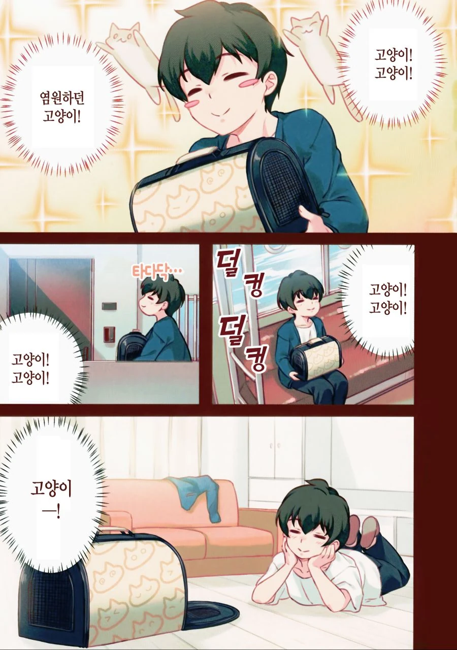 본격 고양이 키우는 만화.manwha - 이미지 6
