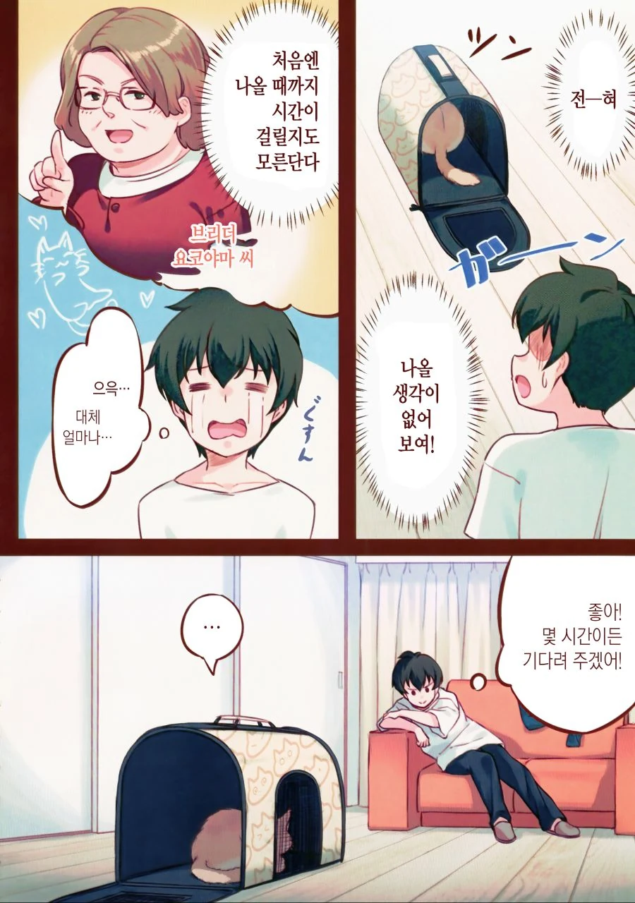 본격 고양이 키우는 만화.manwha - 이미지 7
