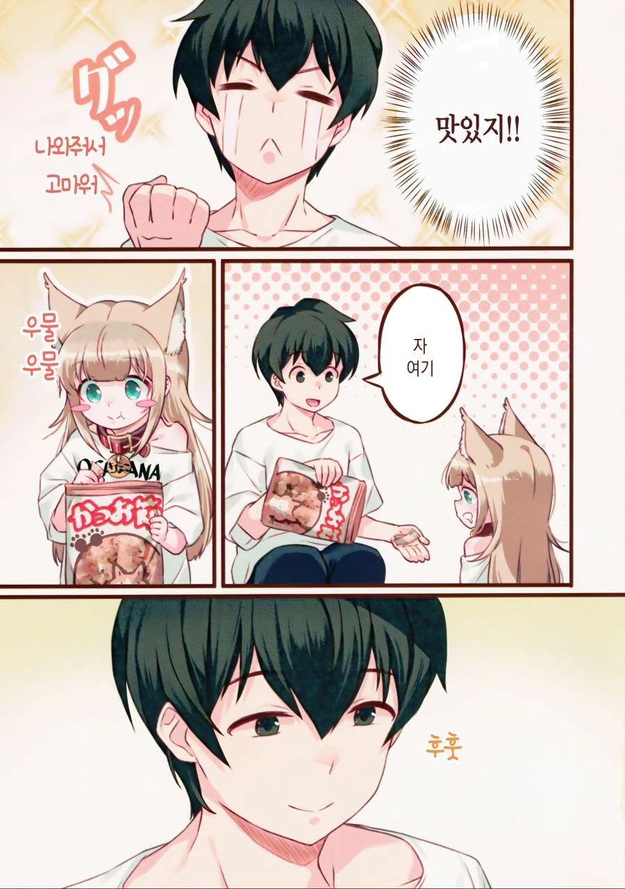 본격 고양이 키우는 만화.manwha - 이미지 18