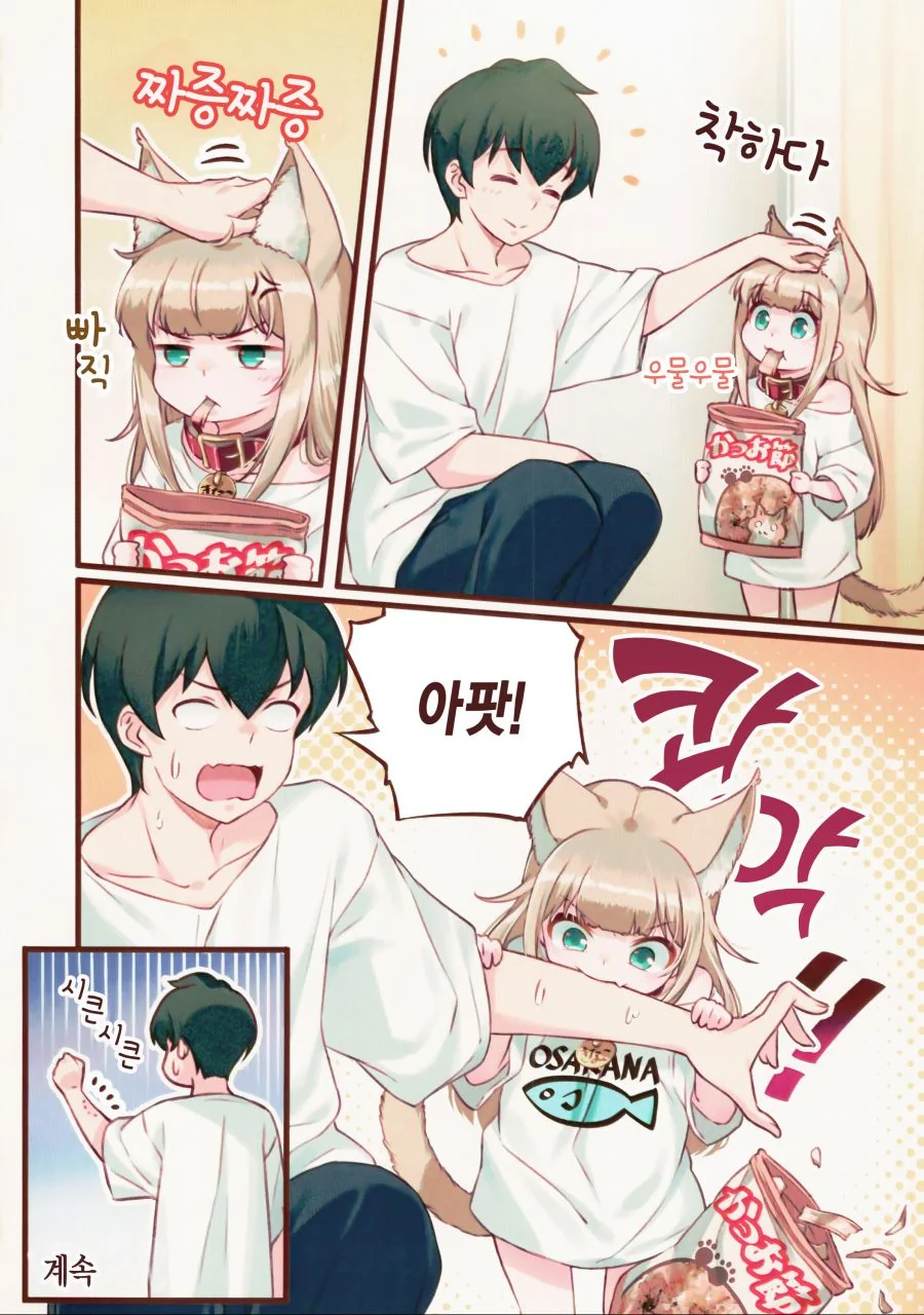 본격 고양이 키우는 만화.manwha - 이미지 19