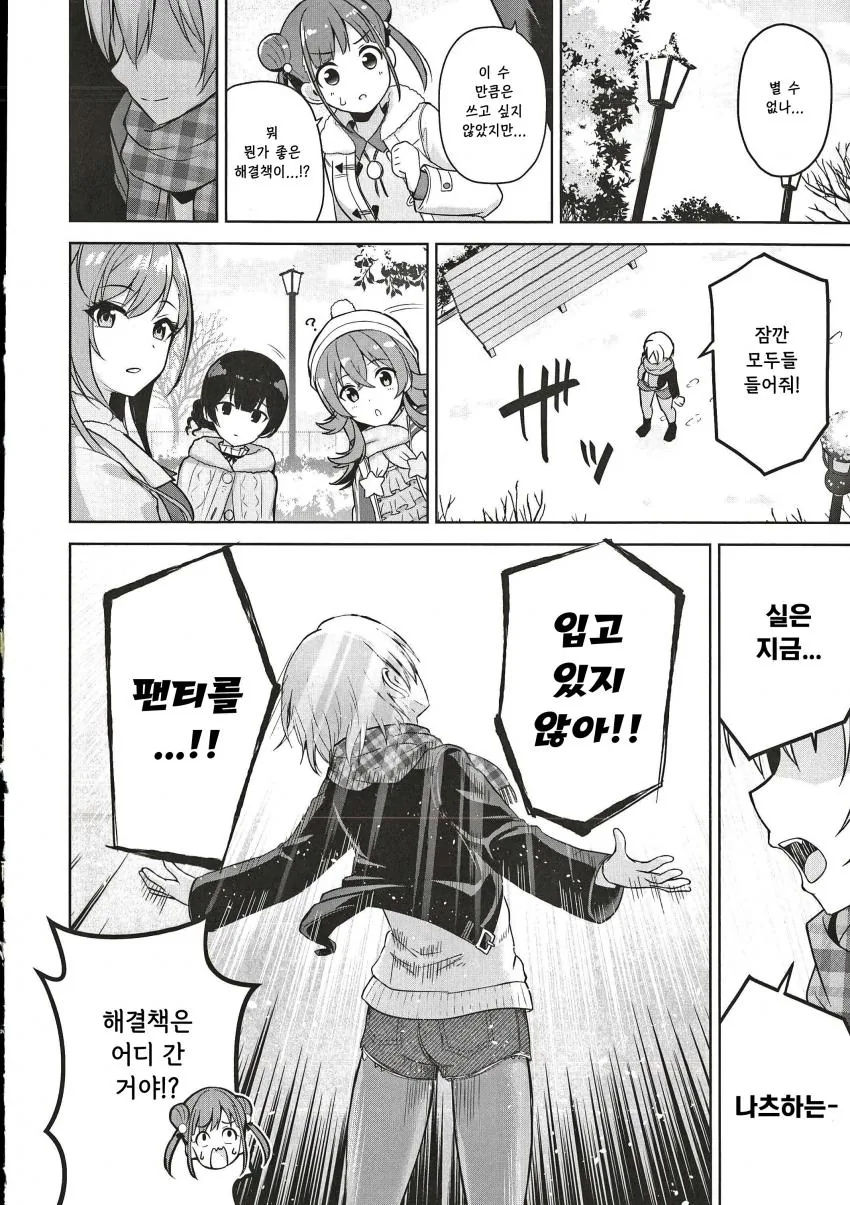 @) ㄴㅍㅌ 마스터 나츠하.manga - 이미지 12