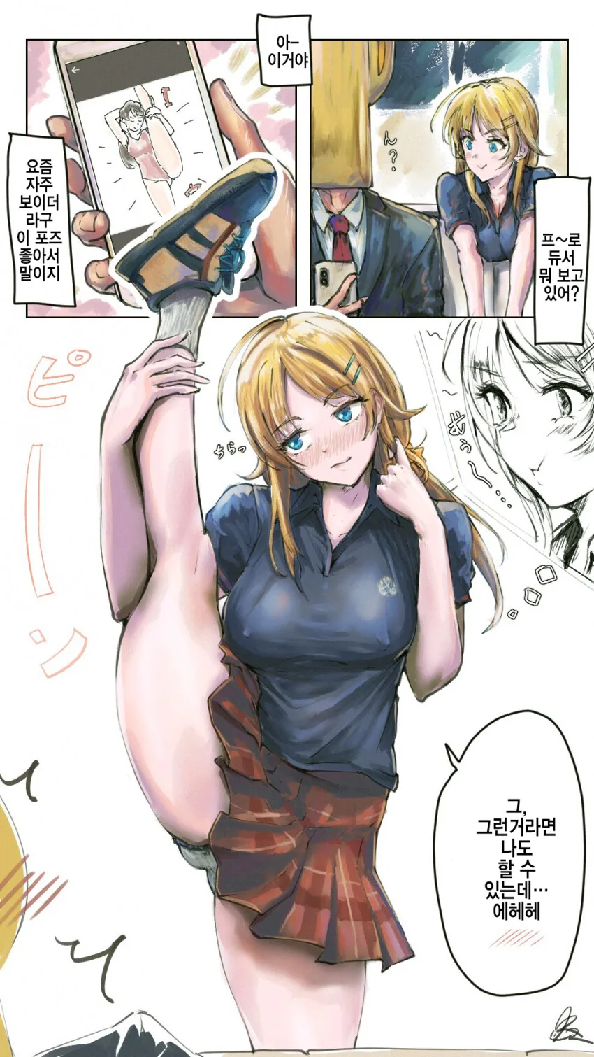 [@] I자 밸런스.manhwa