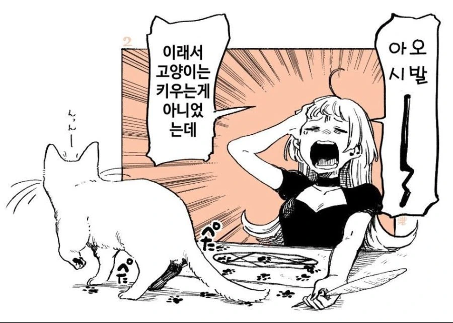 길냥이 줍줍한 마녀 만화.manWA - 이미지 2